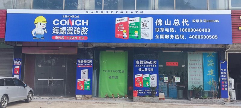 家装材料